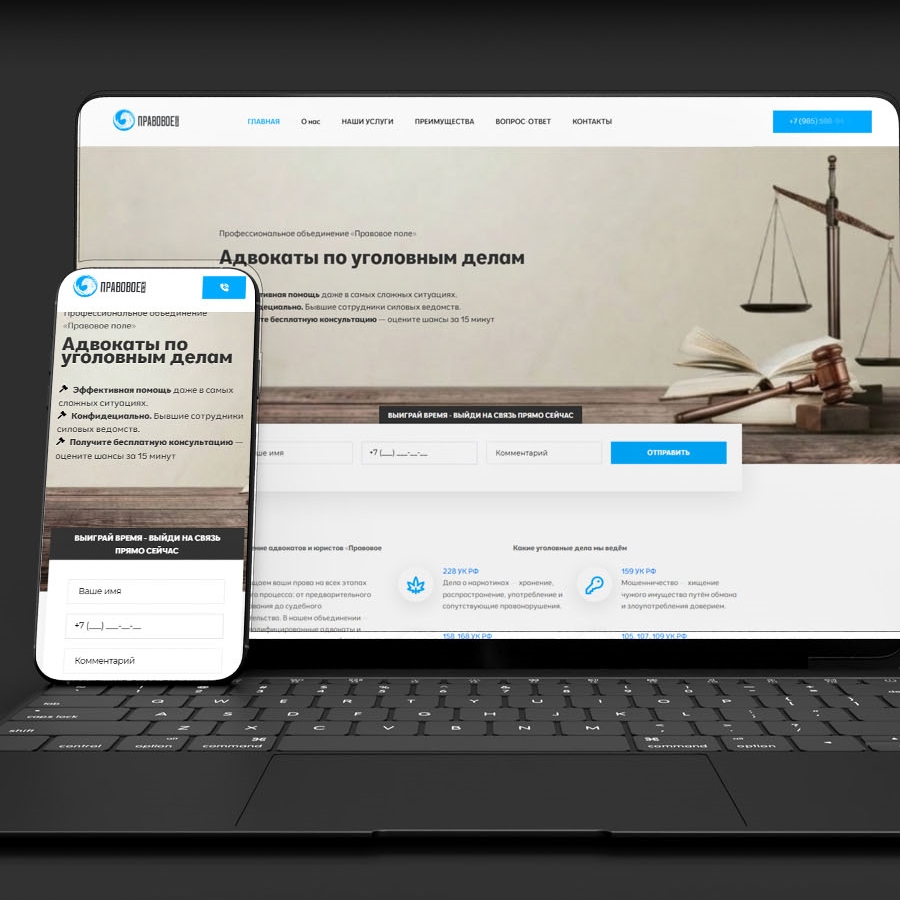 Разработка сайта профессиональному объединению - Правовое Поле