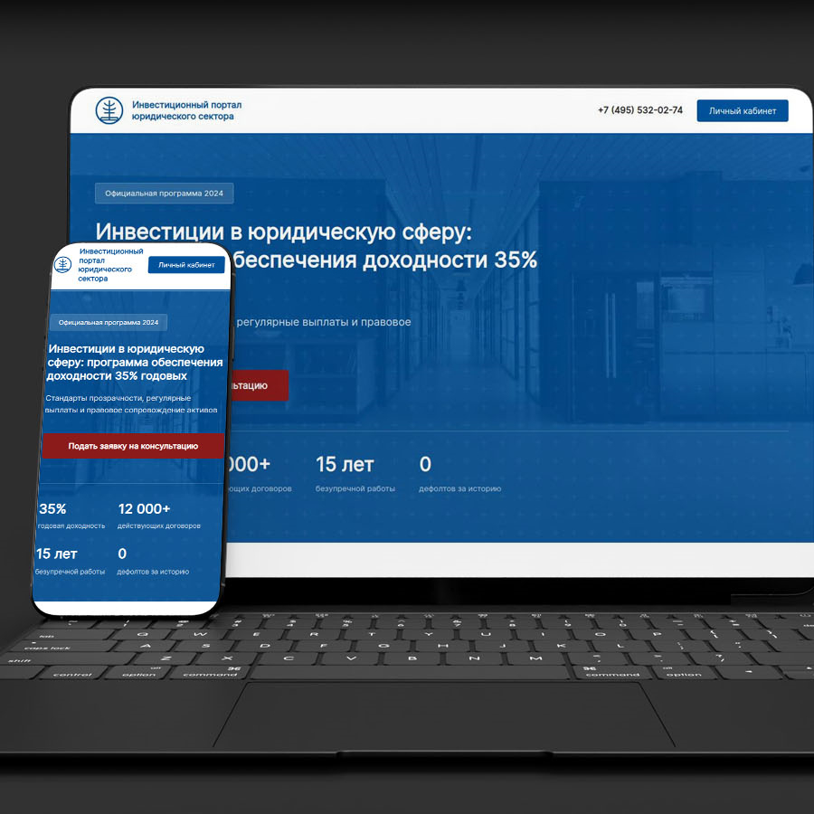 Разработка сайта инвестиций в юридическую сферу