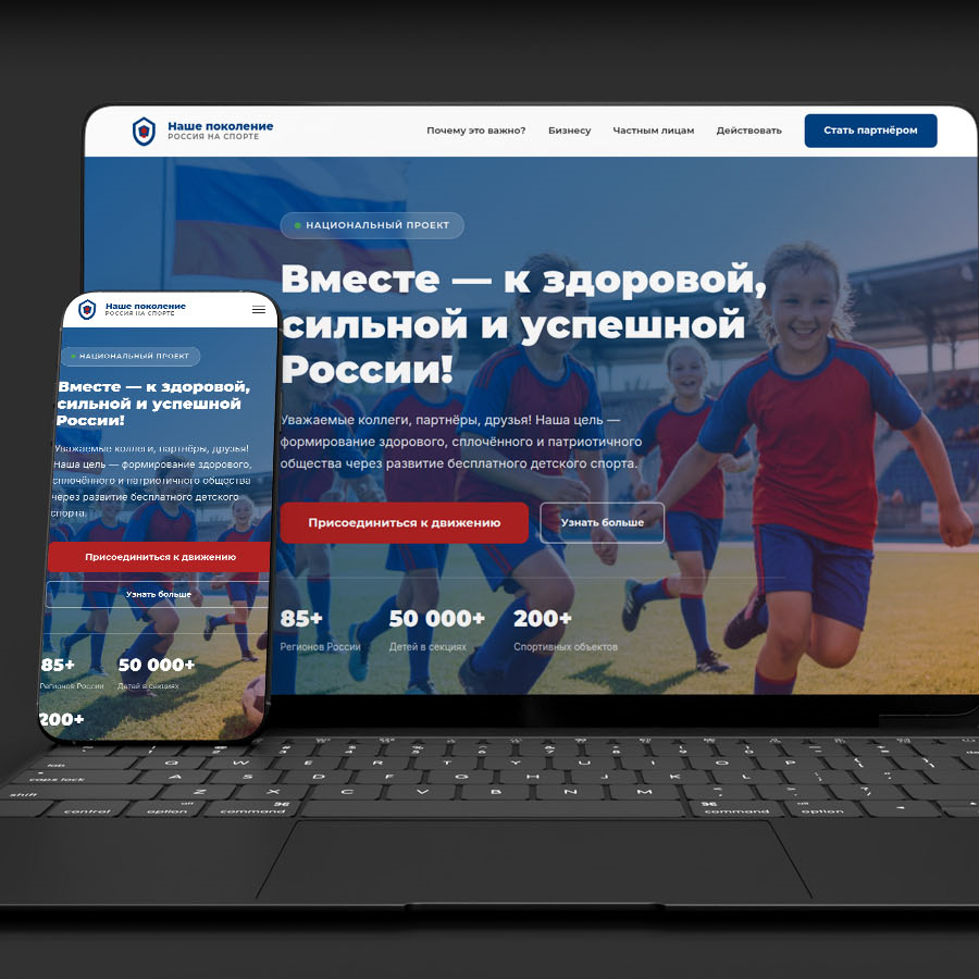 Разработка сайта для национального проекта - Наше Поколение