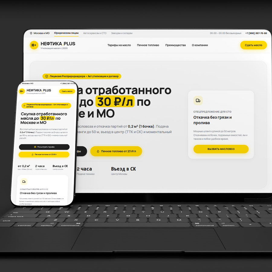 Разработка сайта  для компании Нефтика Плюс