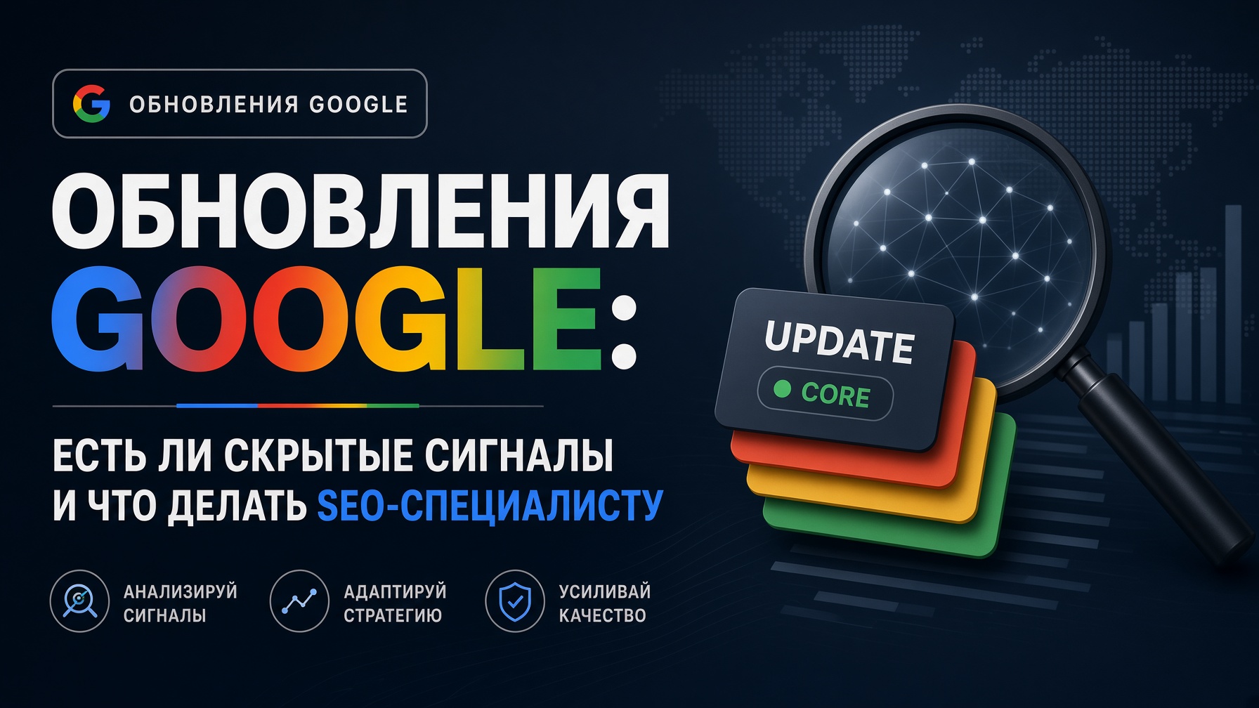 Обновления Google: есть ли скрытые сигналы и что делать SEO-специалисту