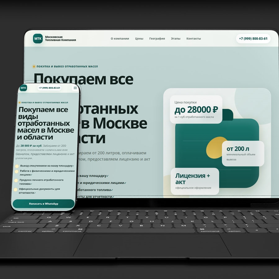 Разработка сайта Московской топливной компании
