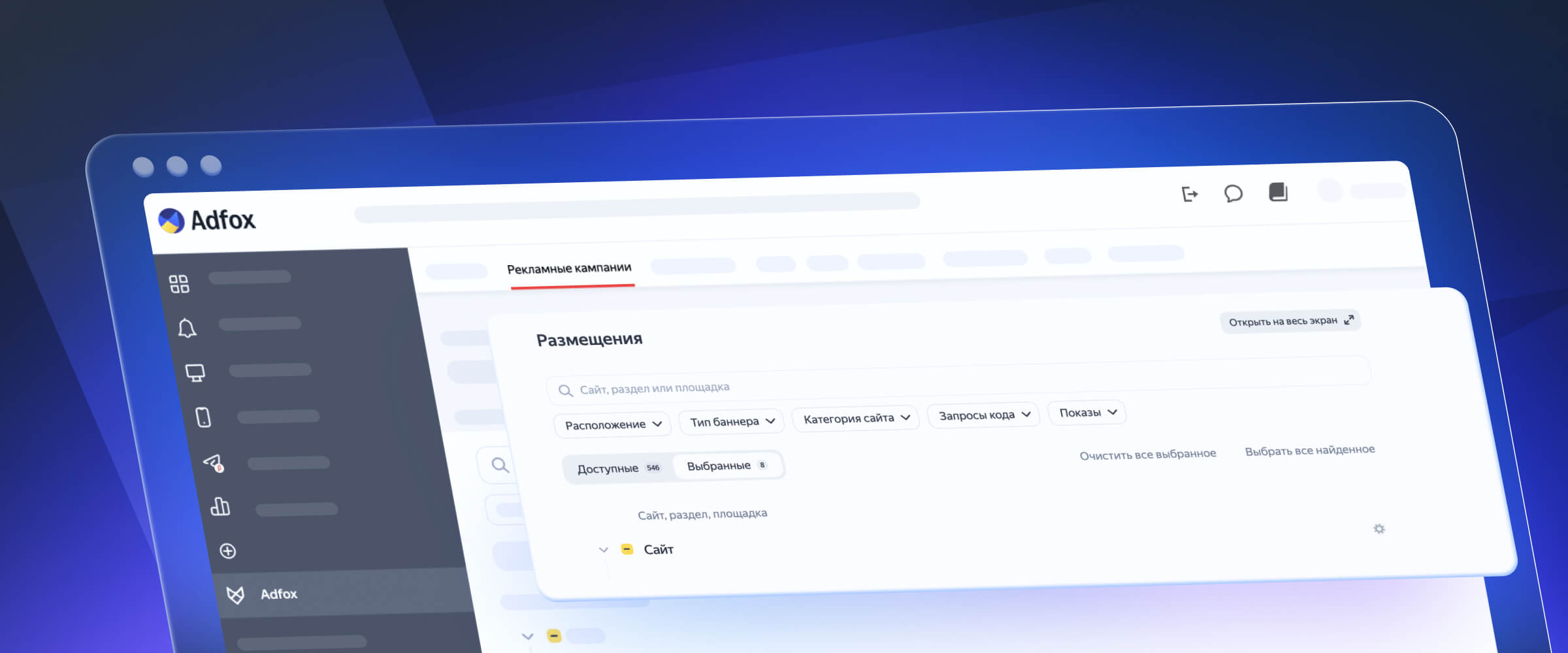 Ритейл-медиа на базе Adfox